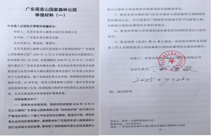 观音山向中央巡视组反映情况，东莞市四部门回复依旧差强人意