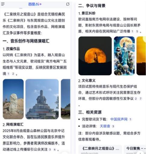 《二泉映月之观音山》引关注